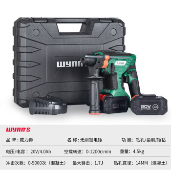 威力狮（wynn's）W8602 锂电锤 无刷 20V 14MM 充电式电锤 冲击钻 电钻 电镐