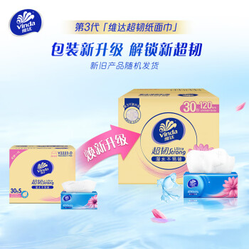 维达（Vinda）抽纸 超韧3层120抽*30包S码 大分量纸巾 卫生纸 餐巾纸 整箱