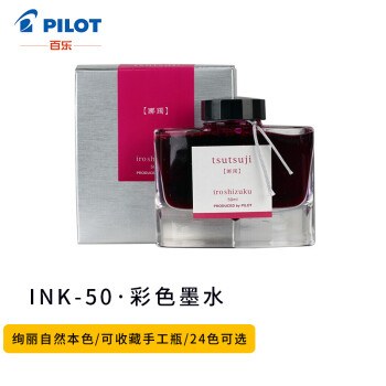 百乐(PILOT) 彩色墨水色彩雫自然色非碳素钢笔彩墨INK-50-TT  50ml躑躅