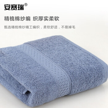 安赛瑞  浴巾 棉柔软吸水素色大毛巾 140x70cm 酒店宾馆毛巾洗澡巾 蓝灰色 710888