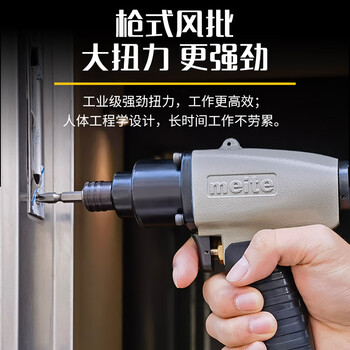 美特 汽动螺丝刀 气动起子 大功率风批 工业级气动螺丝刀 10h气批 木工风批 风批气动工具 MT-1206S2