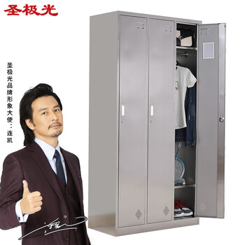 圣极光201不锈钢更衣柜三门存储柜铁皮柜员工宿舍存包柜G1494可定制