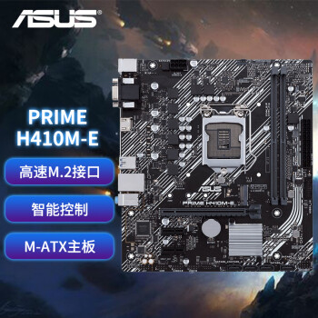 华硕asusintel台式机电竞游戏主板primeh410me大师主板