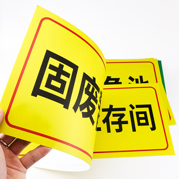 海斯迪克  危废警示标志牌 1个 危废暂存间20×40CM PVC板 化学品仓库环境保护标识牌 HK570