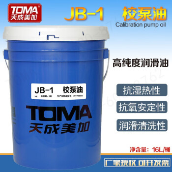 天成美加 TOMA JB-1校泵油 16L/桶