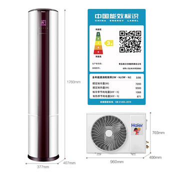 海尔（Haier）3匹 先行者 三级能效 变频客厅圆柱空调立式柜机 自清洁 KFR-72LW/07EDS83 以旧换新