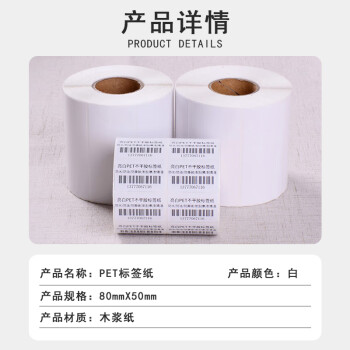 联嘉PET标签纸 防水防油防高温标签纸 撕不烂条码纸 亮白色 80mmx50mmx1000张单排