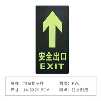 旷尔 夜光地贴标识牌 消防通道安全警示荧光指示牌【安全出口 直行】10张起批
