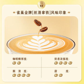 雀巢（Nestle）金牌馆藏丝滑拿铁速溶咖啡粉奶茶咖啡伴侣工作族冲调饮料20gX5条