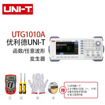 优利德（UNI-T）UTG1010A 多种基本波形选择线性和对数扫描信号DDS函数信号发生器任意波形频率计信号源