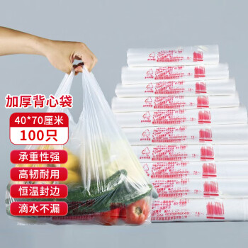 京惠思创塑料袋 加厚背心式打包防漏超市购物袋收纳袋白色40*70cm100只 