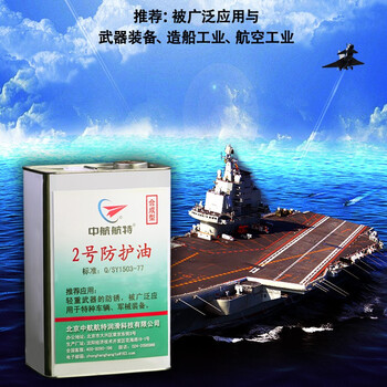 中航航特 2号防护油 装备防护油 3.5kg