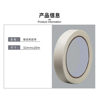 飞尔（FLYER）皱纹纸胶带 易撕胶布 定位皱纹纸胶带【32mm×20M】100卷起批