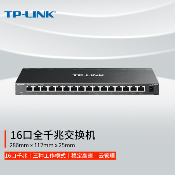 普联（TP-LINK） 云交换TL-SG2016K 16口全千兆Web网管 云管理交换机 企业级交换器 监控网络网线分线器 分流器