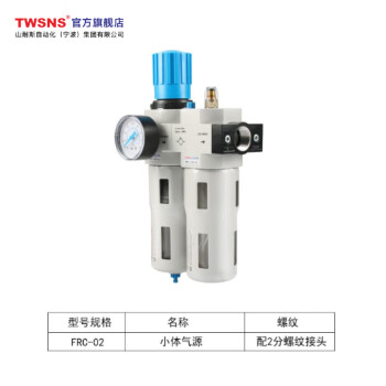 山耐斯（TWSNS） 气源处理器油水分离过滤器 小体二联件调压过滤器2分接口 MINI-FRC-02 