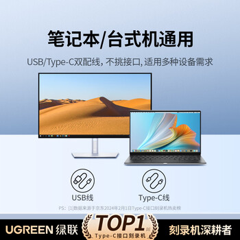 绿联8倍速Type-C/USB外置光驱移动刻录机便携读刻一体 笔记本电脑外接DVD/CD光盘播放高速读取器80130