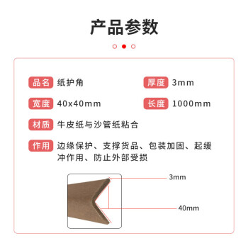 飞尔（FLYER）纸护角板 物流快递纸箱加固保护角 门框窗板打包边条包角【40x40x3x1000mm】1000根