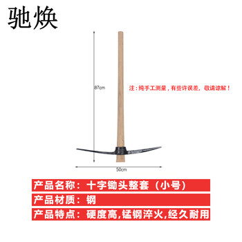 驰焕 清洁环卫工户外多用途十字镐尖镐锄镐开垦挖树工具镐小洋镐 小号十字镐头整套