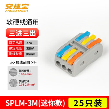安捷宝 迷你按压式电线连接器电线快速接线对接端子多功能对接接头对插接线端子SPLM-3M