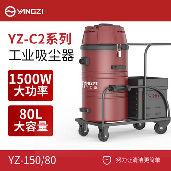 扬子（YANGZI）电瓶式工业吸尘器大型无线工厂车间用粉尘干湿吸尘机 C2-150/80