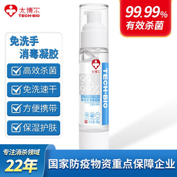 太博尔（TECH-BIO）免洗手消毒凝胶 50ml 居家办公免水洗手液 旅行便携式清洁凝胶