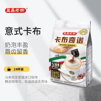 益昌老街（AIK CHEONG OLD TOWN）意式卡布奇诺速溶咖啡粉 24包612g  马来西亚进口