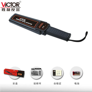 胜利仪器（VICTOR ）VICTOR 931 手持式金属探测器 安检仪 工厂 车站金属探测仪 检测棒 扫描仪