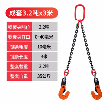 艾科堡 钢板起重吊钳3.2吨*3米开口0-40mm水平横吊索具组合吊装链L吊钢板钳双腿吊具 AKB-DZL-12