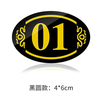 冰禹 亚克力数字号码牌 座位台号牌更衣柜号标识牌 椭圆款黑6*4CM(起订6) BYbp-519