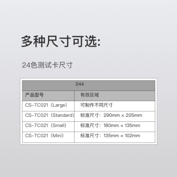 正印科技COLORSPACE反射24色卡Colorcheck国际标准色卡色彩还原图卡订制 CS-TC021（Small）(含装裱)