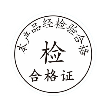 飞尔（FLYER）封口贴 透明防水圆形金银黑字封检验贴【直径25mm 黑字 检 合格证 1000贴】