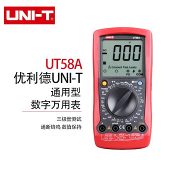优利德（UNI-T）UT58A 大屏数字万用表 万能表 电工表 多用表 （大屏+电子档位显示）