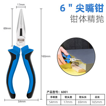 保拉(Paola) 钳子尖嘴钳6寸 多功能尖口钳尖咀钳电工钳断线钳剪线钳6001