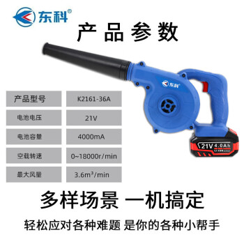 东科K2161-36A吹吸风机充电式锂电吹风机吹吸灰尘机鼓风机除尘器清洁吹灰机（6.0双电全能）