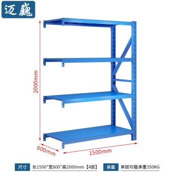 迈巍重型货架金属仓储货架库房置物架储物架物流承重钢架超市展示架350KG/层可定制ME174