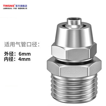 山耐斯（TWSNS）气管快拧铜接头外螺纹直通 KNPC6-02