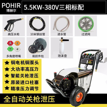 博赫尔（POHIR） 高压水枪洗车机 超高压商用洗车器380V工业清洗机刷车泵商用洗车机 工厂物业清洗设备