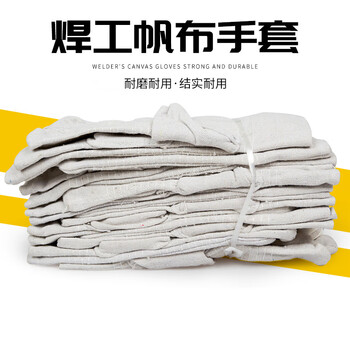 旷尔 帆布手套 线耐磨加厚白甲布电焊工手套 双层防护劳保手套【加厚15道 10双/包】