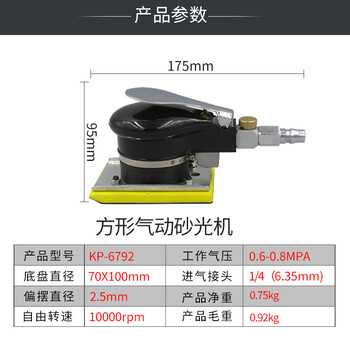 高宝（KOPO）气动砂光机70*100mm方形砂纸机风动打磨机钣金抛光机石材研磨机  KP-6792 KP-6792 其他 3 