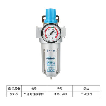 山耐斯（TWSNS）气源处理器过滤器调压阀AW/SFR/BFR/AFR系列 塑罩中体SFR300 三分接口