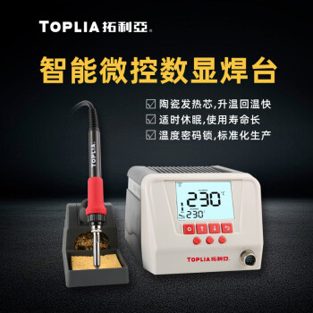 拓利亚（TOPLIA） EH332-90 智能微控数显焊台功率90W 温度范围 180︒C-500︒C