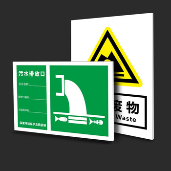 安燚【污水排放口(横)22*30cm】全套危废物标识牌废物废气污水雨水噪音排放标识牌废物一般固体警示提示牌