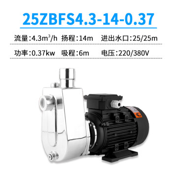 鸣固 ZL3533不锈钢自吸泵 小型耐酸碱自吸泵自吸泵耐腐蚀 380V 25ZBFS4.3-14-0.37