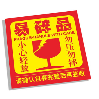 冰禹 易碎品标签贴纸1000贴 5x5CM不干胶 小心轻放易损勿压快递标贴 BYB-180