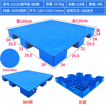 伏兴 平板九脚托盘 塑料托盘叉车卡板铲板定制仓库防潮栈板物流拖板周转垫板 加厚120*120*14cm