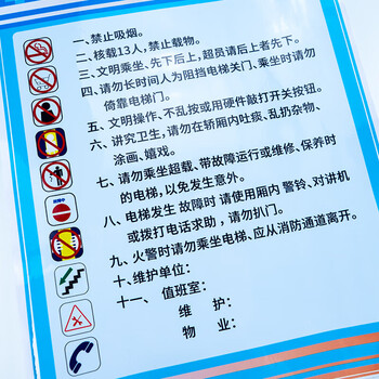海斯迪克 HKW-196 电梯警示牌安全标识贴纸30*40cm 电梯安全使用标志