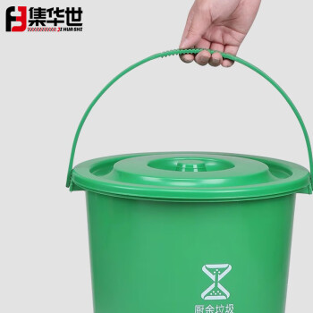 集华世 干湿分离沥水桶带滤网茶渣桶废物垃圾桶【10L圆形带盖带滤网有提手/绿色厨余】JHS-0478