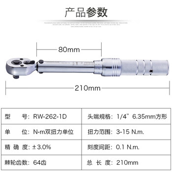 罗宾汉（RUBICON）迷你型扭力扳手 RW-262-1D 预置式力矩扳手可调扭力3-15Nm 1/4”DR 210mm