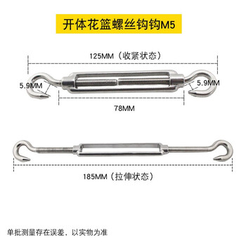 源生304不锈钢开体花篮螺丝钢丝绳绳索拉紧收紧伸缩器闭体花兰钩 钩钩花篮螺丝M5 20只价