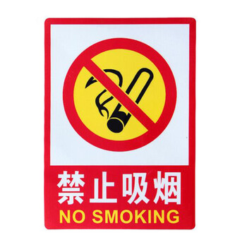 飞尔（FLYER）有电危险禁止吸烟警示牌严禁烟火消火栓灭火器使用方法提示牌 注意安全（5个起订）